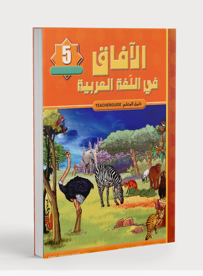 Horizons in the Arabic Language Teacher Book Level 5 الآفاق في اللغة العربية كتاب المعلم