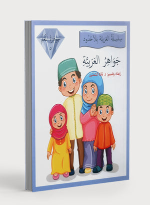 جواهر معلم اللغة العربية دليل المستوى 5