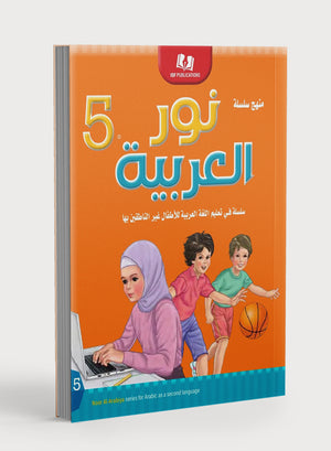 Light in the Arabic Language Level 5 نور العربية