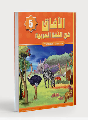 Horizons in the Arabic Language Textbook Level 5 الآفاق في اللغة العربية كتاب الطالب