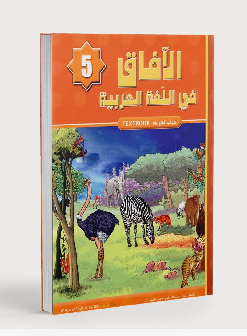 Horizons in the Arabic Language Textbook Level 5 الآفاق في اللغة العربية كتاب الطالب