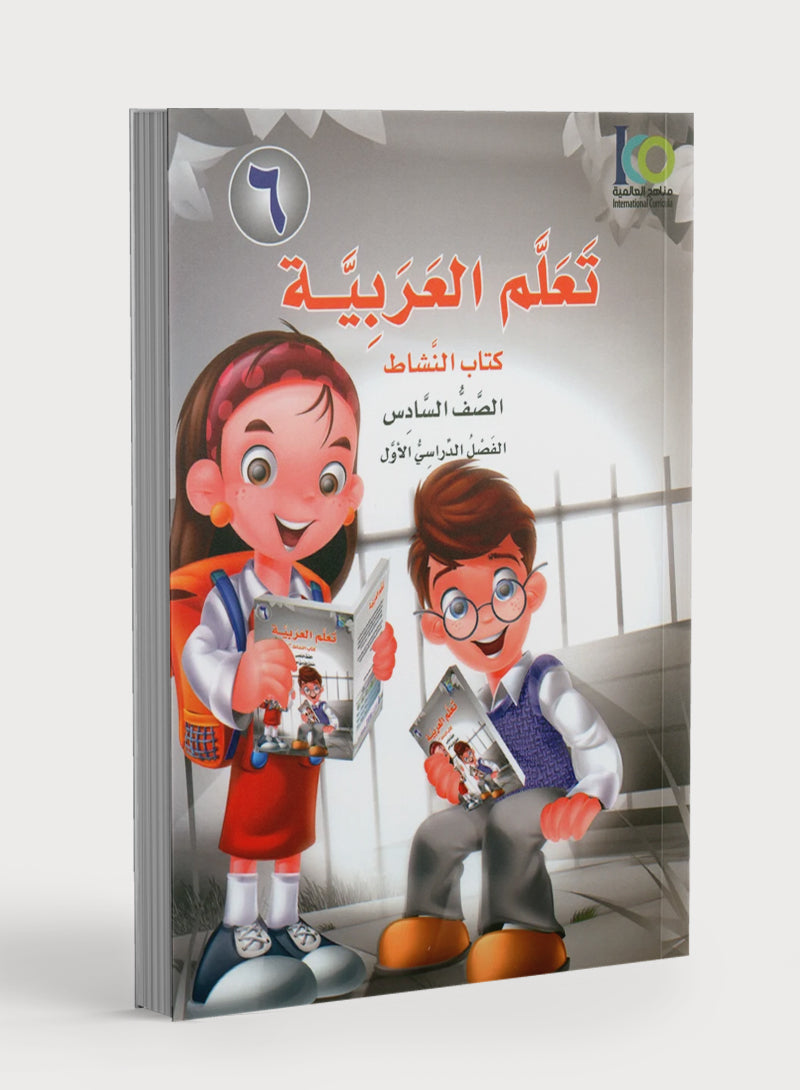 ICO Learn Arabic Workbook Level 6 Part 1 تعلم العربية كتاب التدريبات