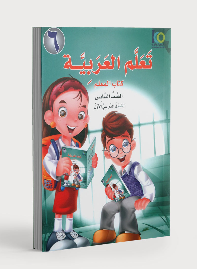 ICO Learn Arabic Teacher Book Level 6 Part 1 تعلم العربية كتاب المعلم