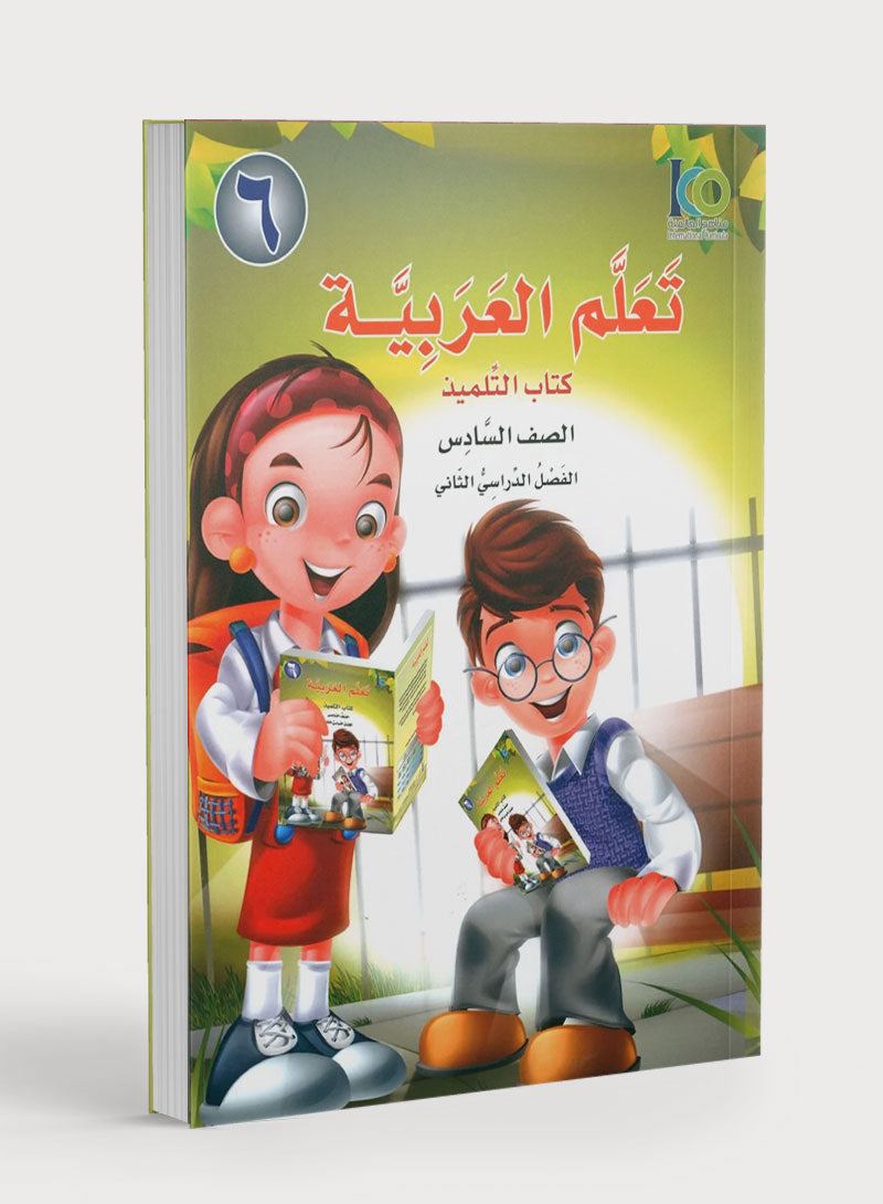 ICO Learn Arabic Textbook Level 6 Part 2 تعلم العربية كتاب التلميذ