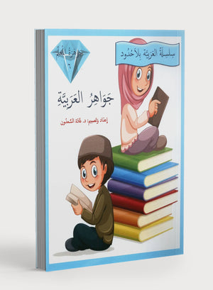 Gems of Arabic Teacher's Guide Level 6