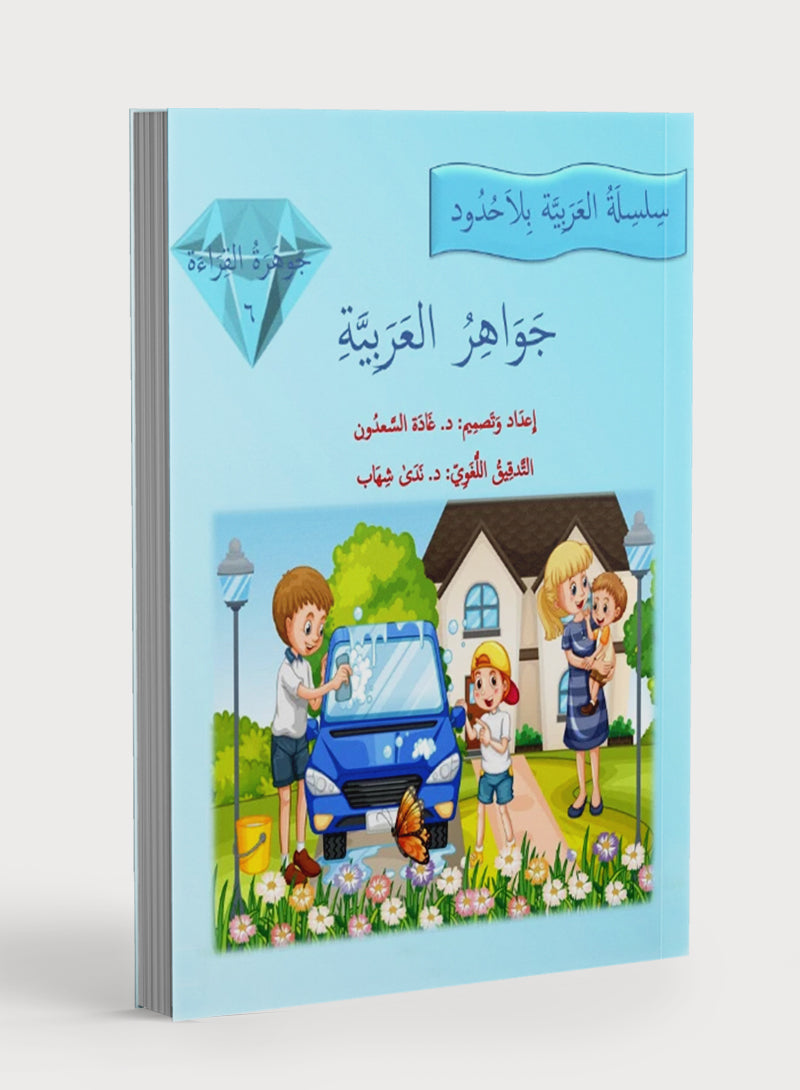Gems of Arabic Reading Level 6