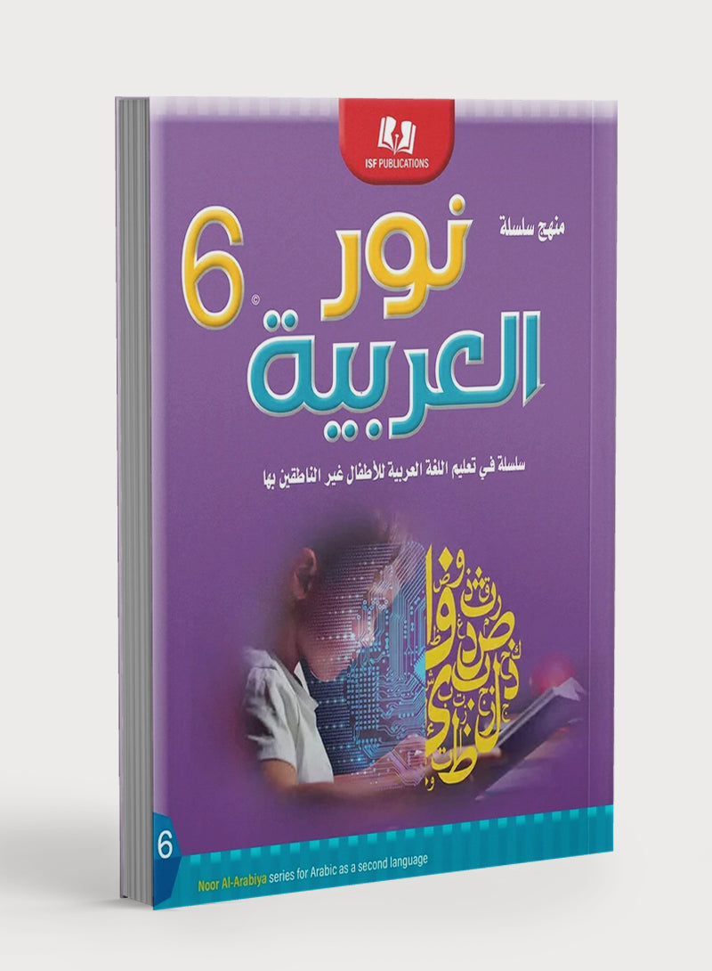 Light in the Arabic Language Level 6 نور العربية