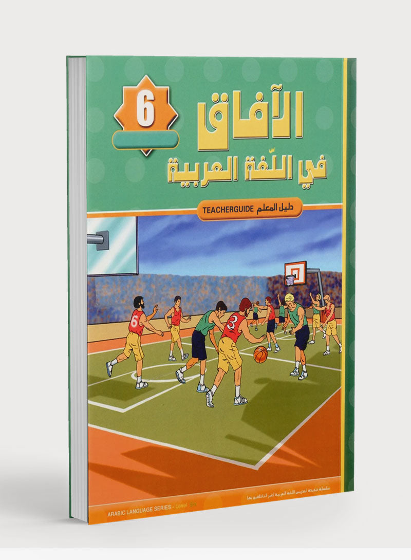 Horizons in the Arabic Language Teacher Book Level 6 الآفاق في اللغة العربية كتاب المعلم