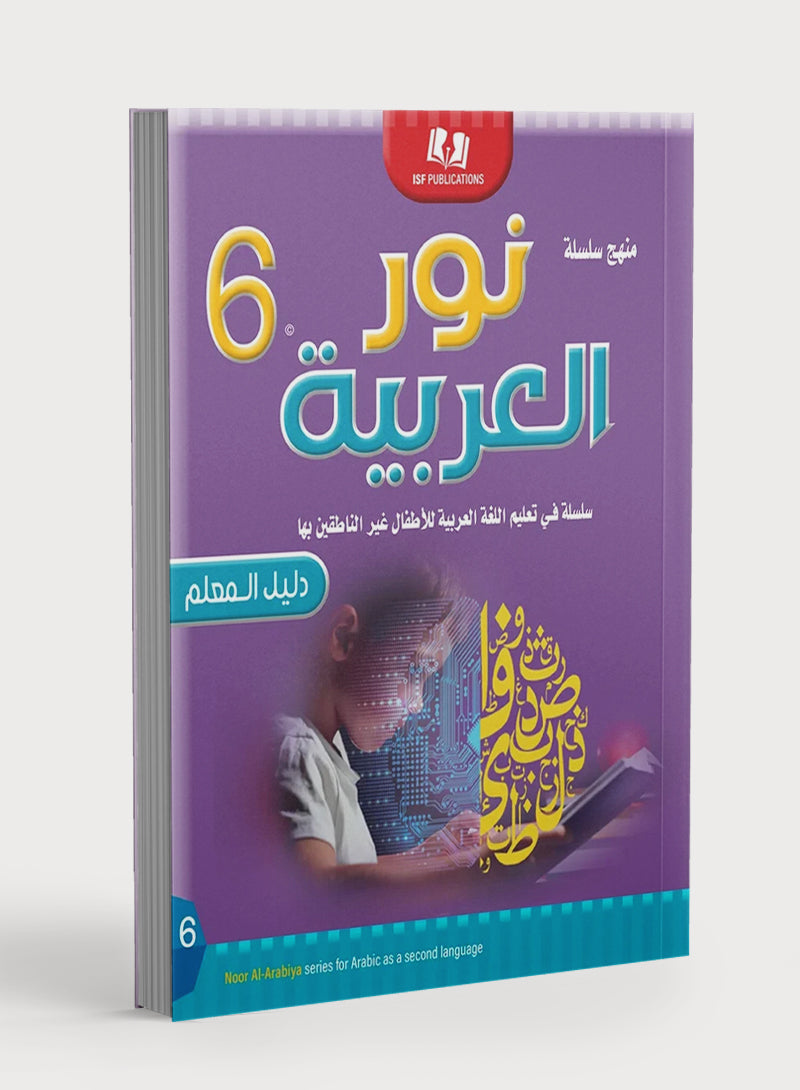 Light in the Arabic Language Teacher Guide Level 6 نور العربية