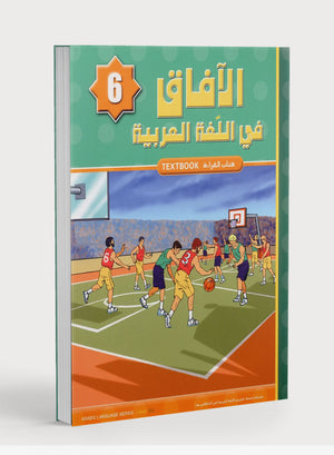 Horizons in the Arabic Language Textbook Level 6 الآفاق في اللغة العربية كتاب الطالب