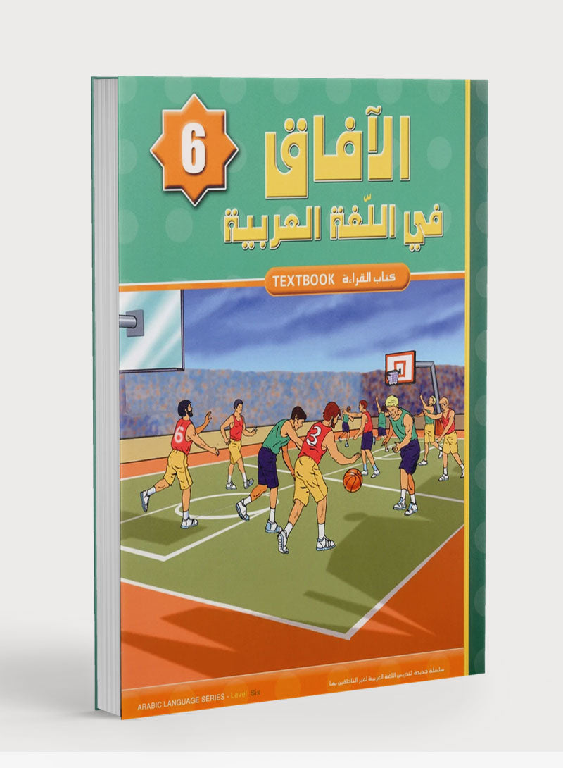Horizons in the Arabic Language Textbook Level 6 الآفاق في اللغة العربية كتاب الطالب