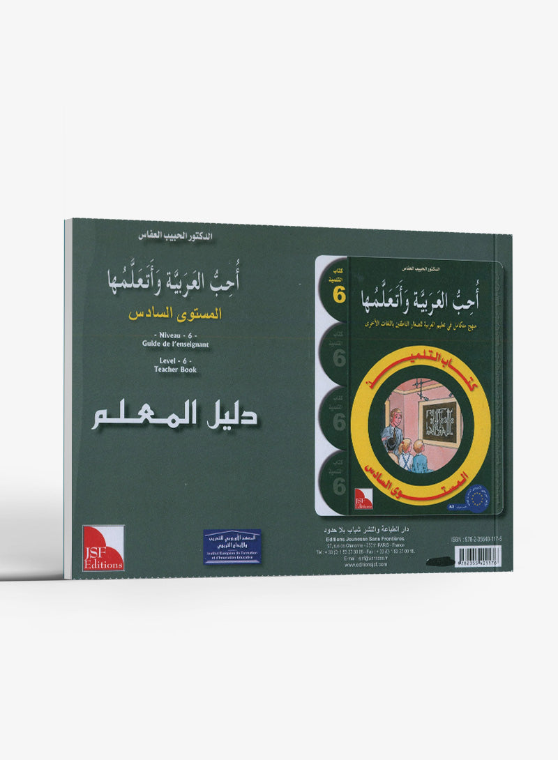 أحب كتاب معلم اللغة العربية المستوى 6