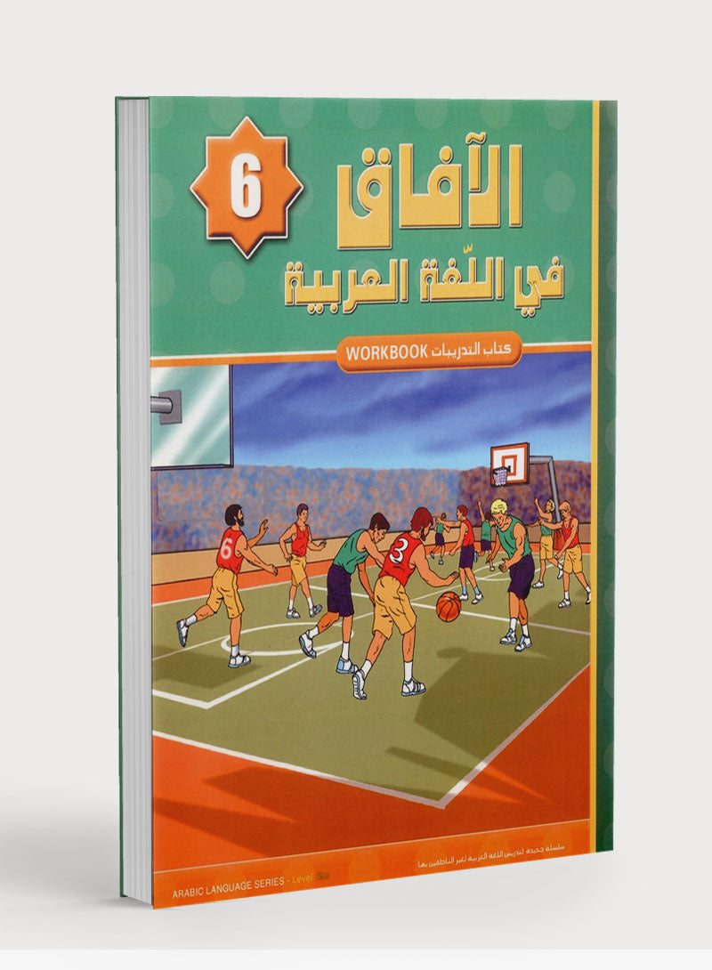 Horizons in the Arabic Language Workbook Level 6 الآفاق في اللغة العربية كتاب التدريبات
