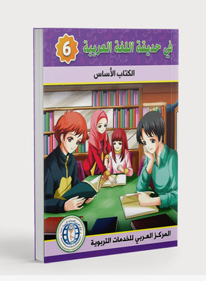 In the Arabic Garden Textbook Level 6 في حديقة اللغة العربية