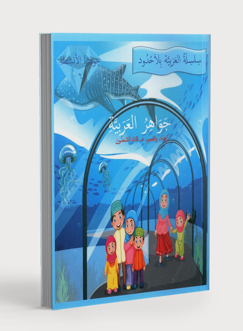 Gems of Arabic Practice Level 6