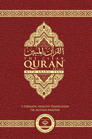 القرآن الواضح مع النص العربي - طبعة موازية مجلدة بغلاف جلدي