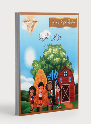 Gems of Arabic Practice Kindergarten