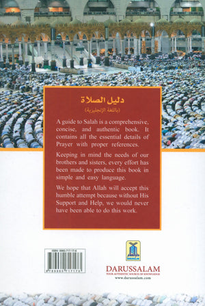 دليل الصلاة لعبد الكريم ثاقب