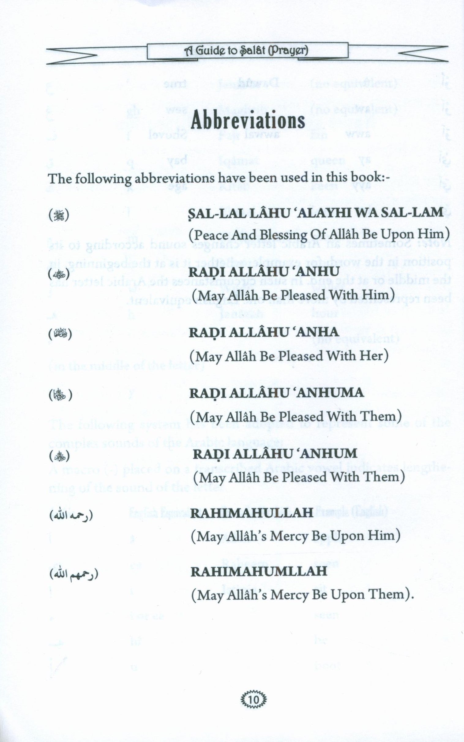 دليل الصلاة لعبد الكريم ثاقب