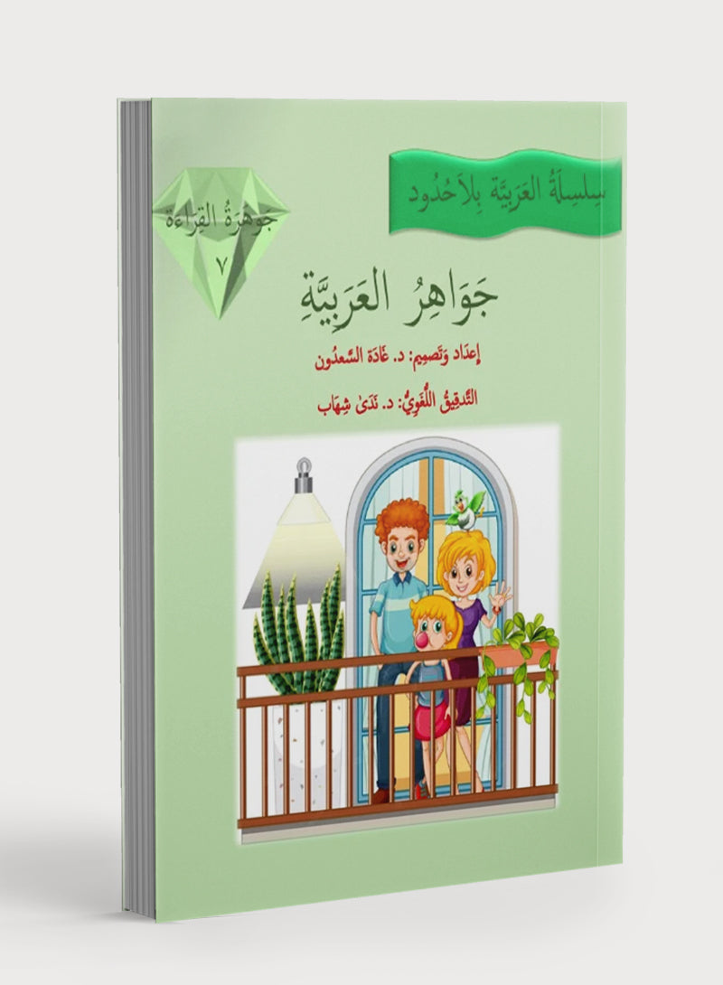 Gems of Arabic Reading Level 7