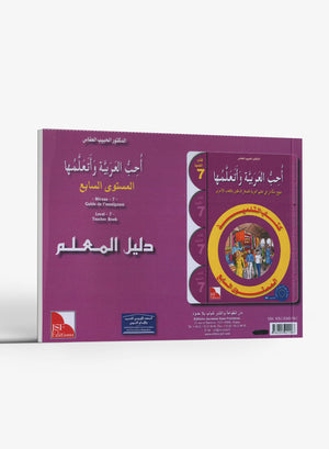أحب كتاب معلم اللغة العربية المستوى 7