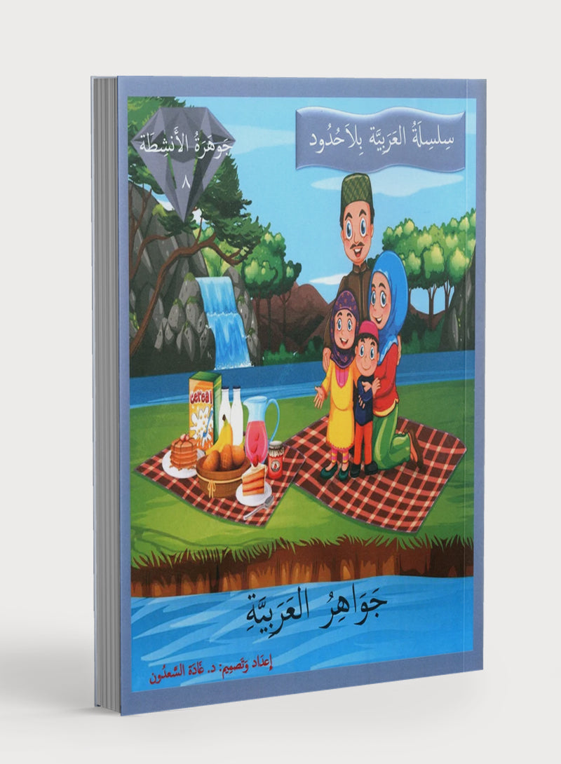 Gems of Arabic Practice Level 8