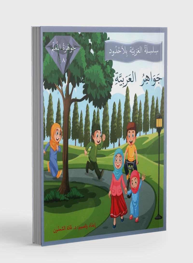 Gems of Arabic Teacher's Guide Level 8