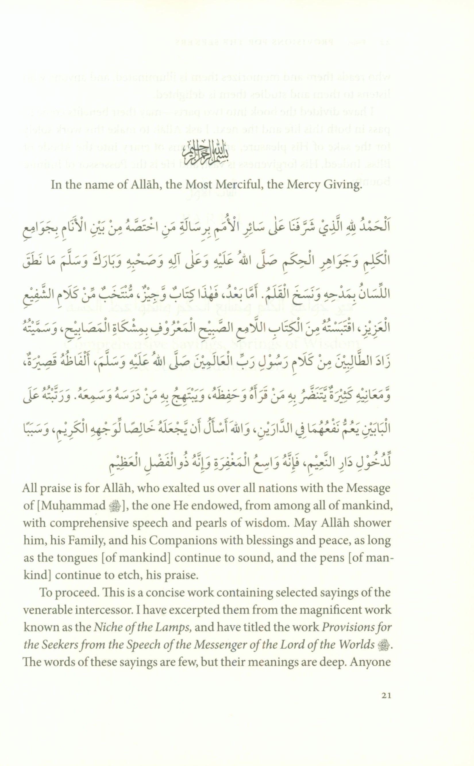 Provisions for the Seekers (Zad al-Talibin)