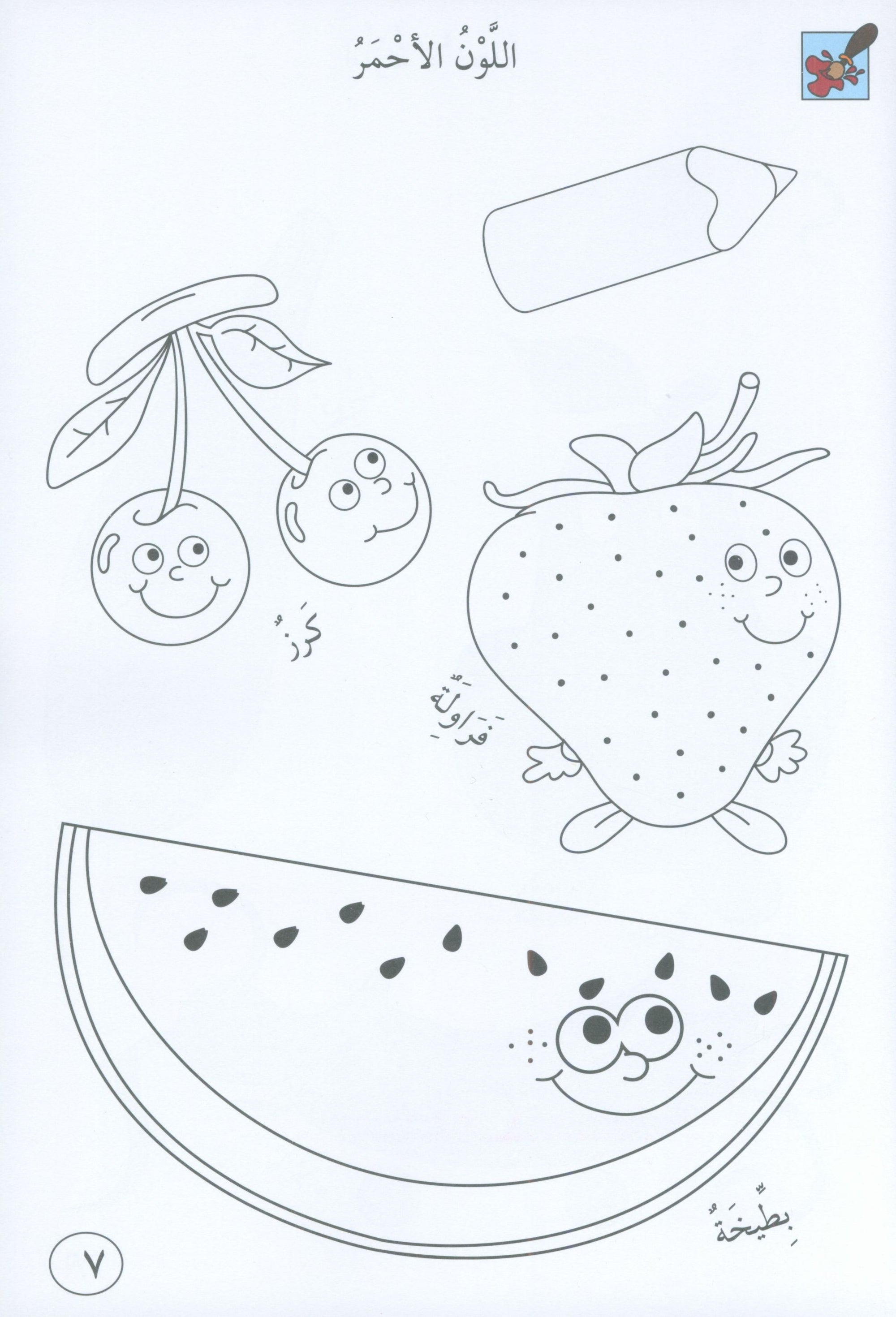 Preparing for School - Numbers and Skills: Level 1 الاستعداد للمدرسة - أرقام ومهارات