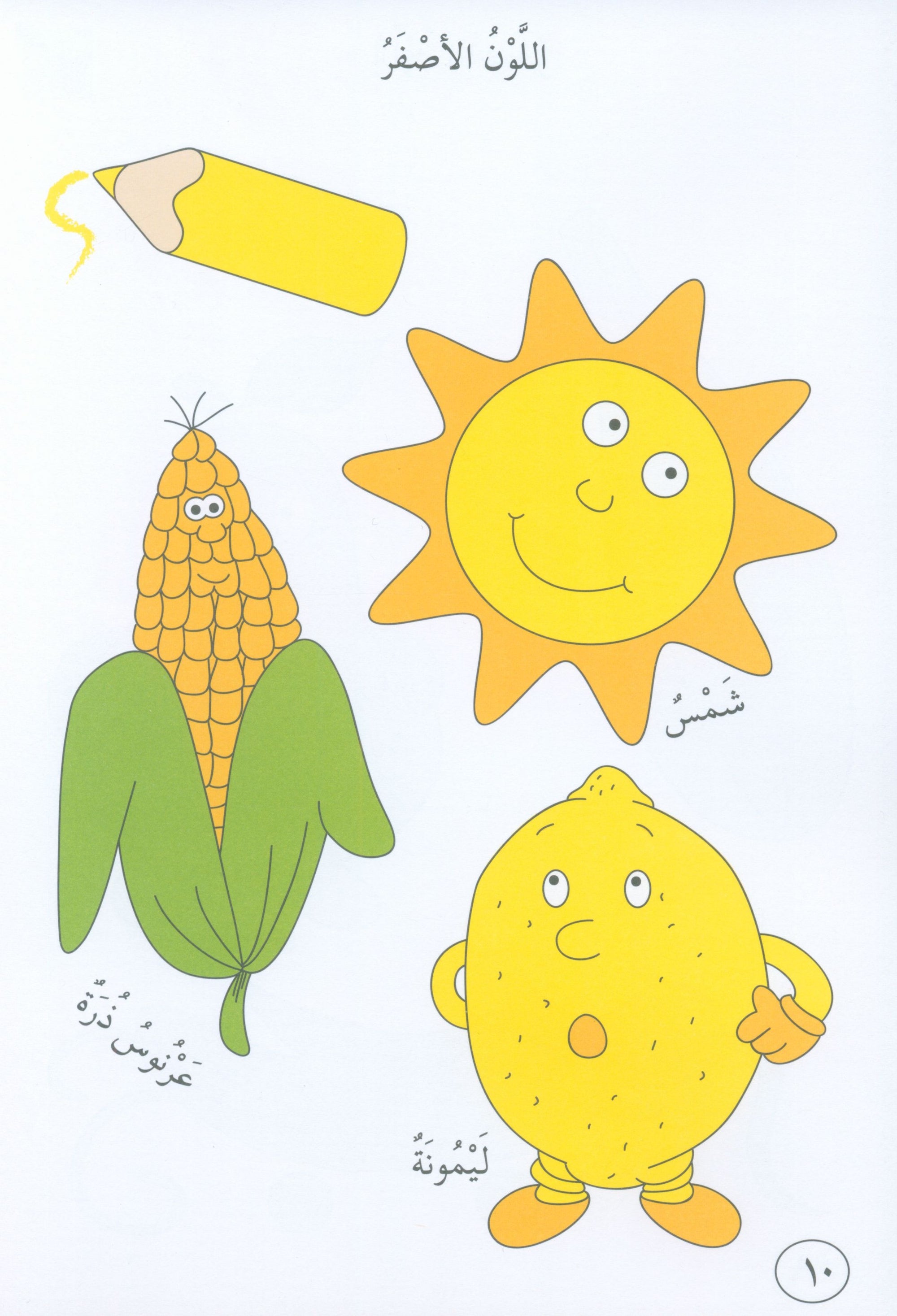 Preparing for School - Numbers and Skills: Level 1 الاستعداد للمدرسة - أرقام ومهارات