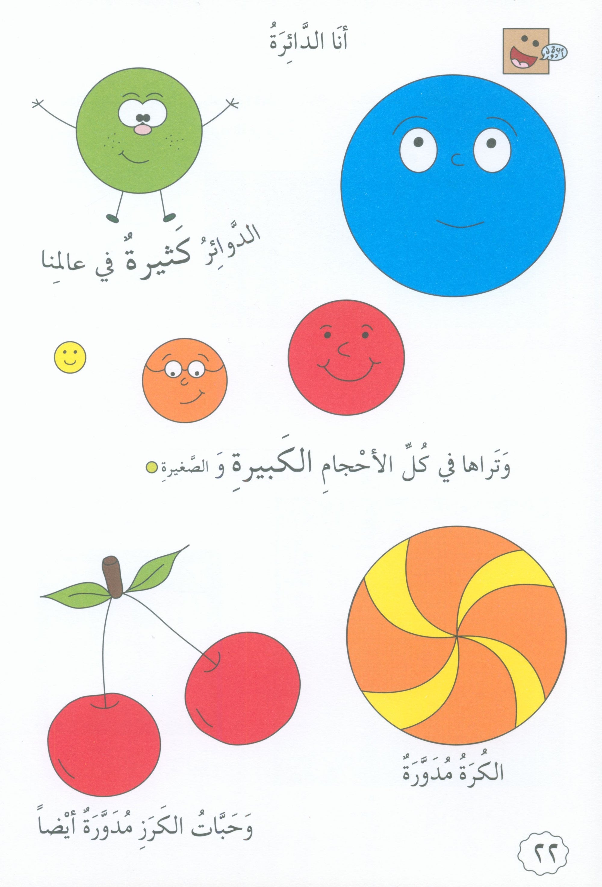 Preparing for School - Numbers and Skills: Level 1 الاستعداد للمدرسة - أرقام ومهارات