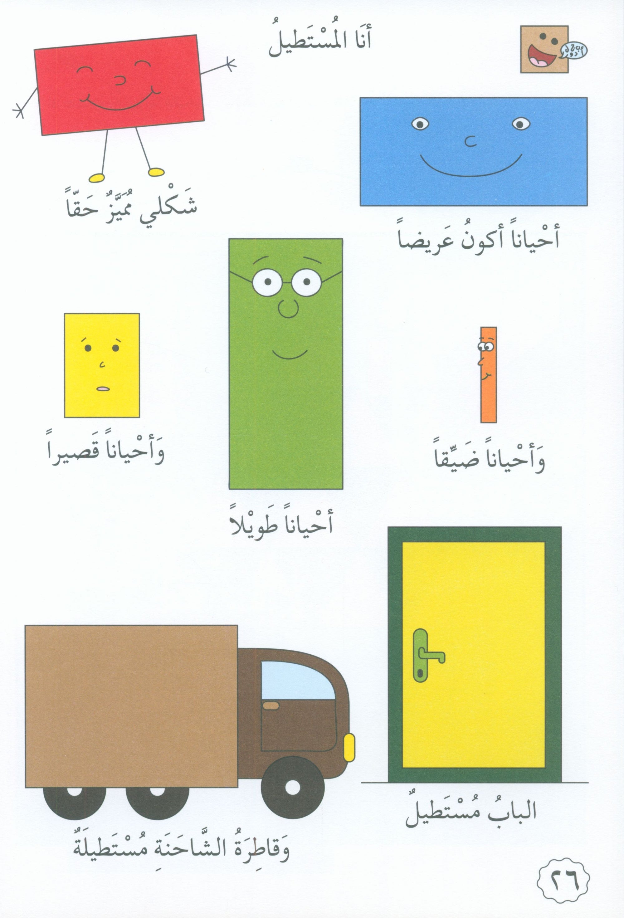 Preparing for School - Numbers and Skills: Level 1 الاستعداد للمدرسة - أرقام ومهارات