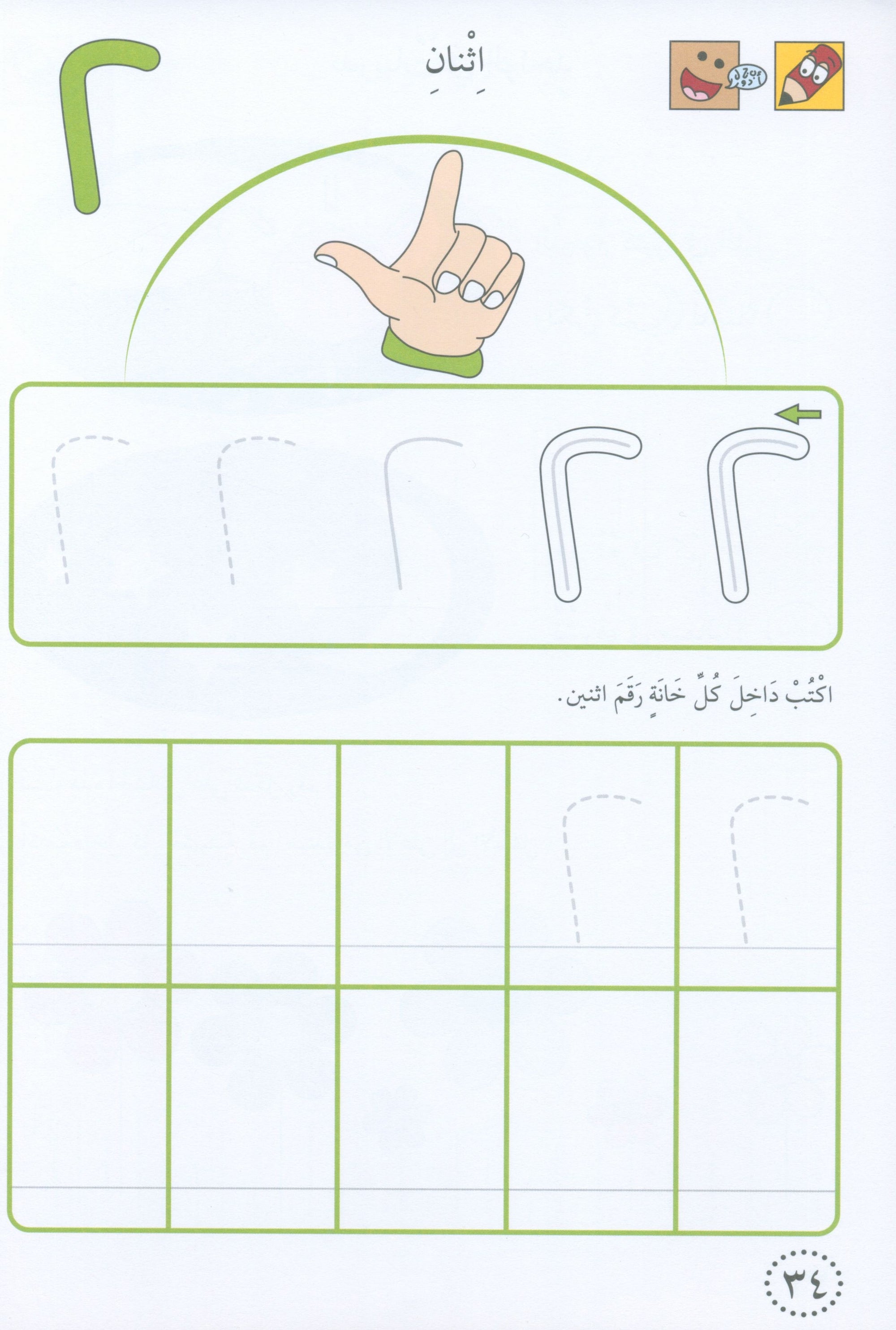 Preparing for School - Numbers and Skills: Level 1 الاستعداد للمدرسة - أرقام ومهارات