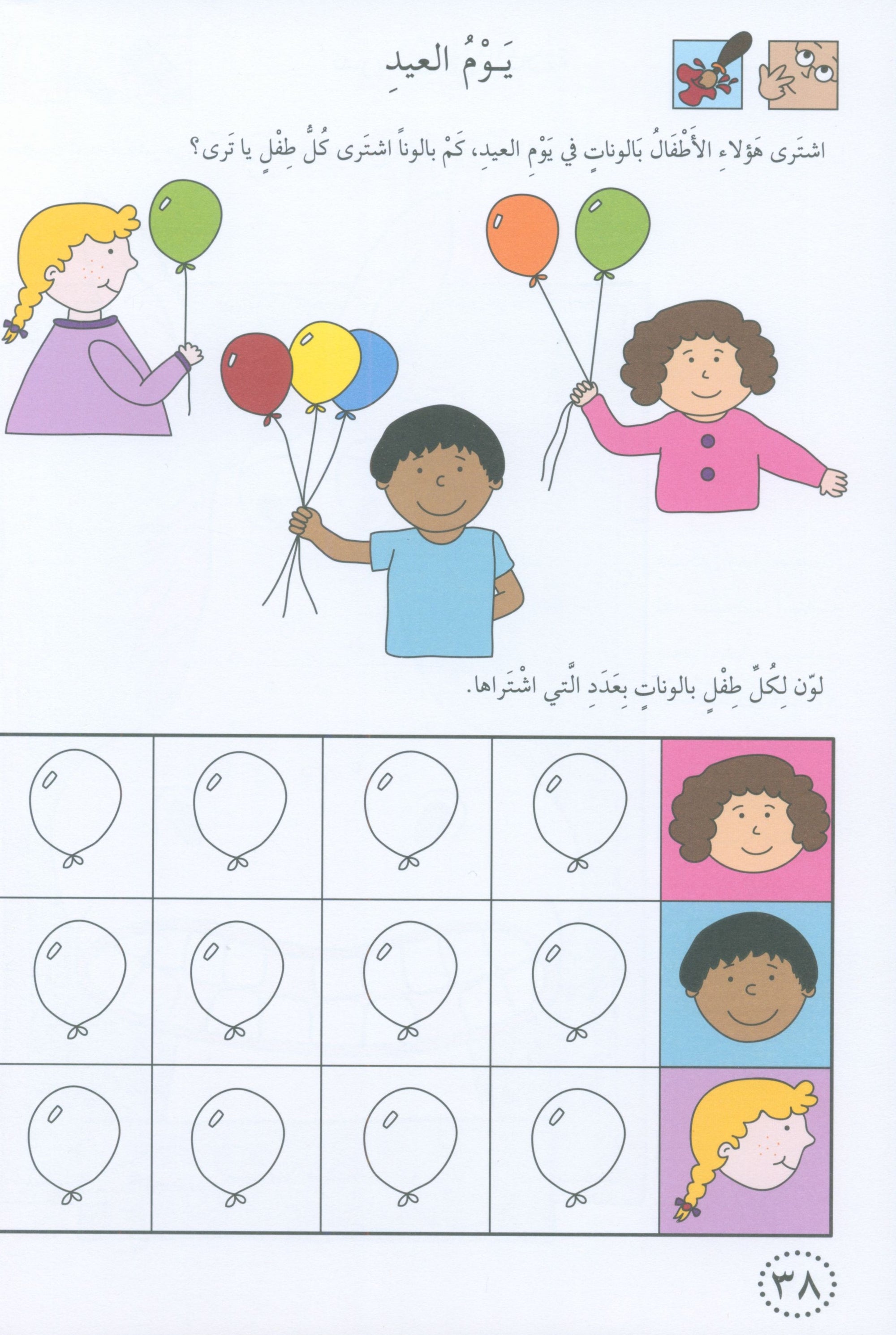 Preparing for School - Numbers and Skills: Level 1 الاستعداد للمدرسة - أرقام ومهارات