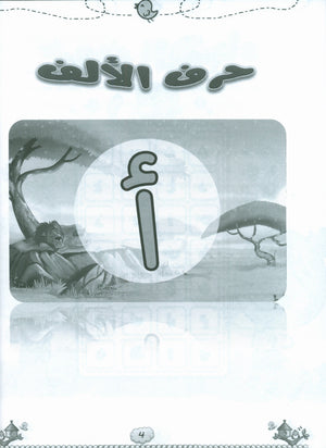 كتاب لغتنا الجميلة المستوى الأول