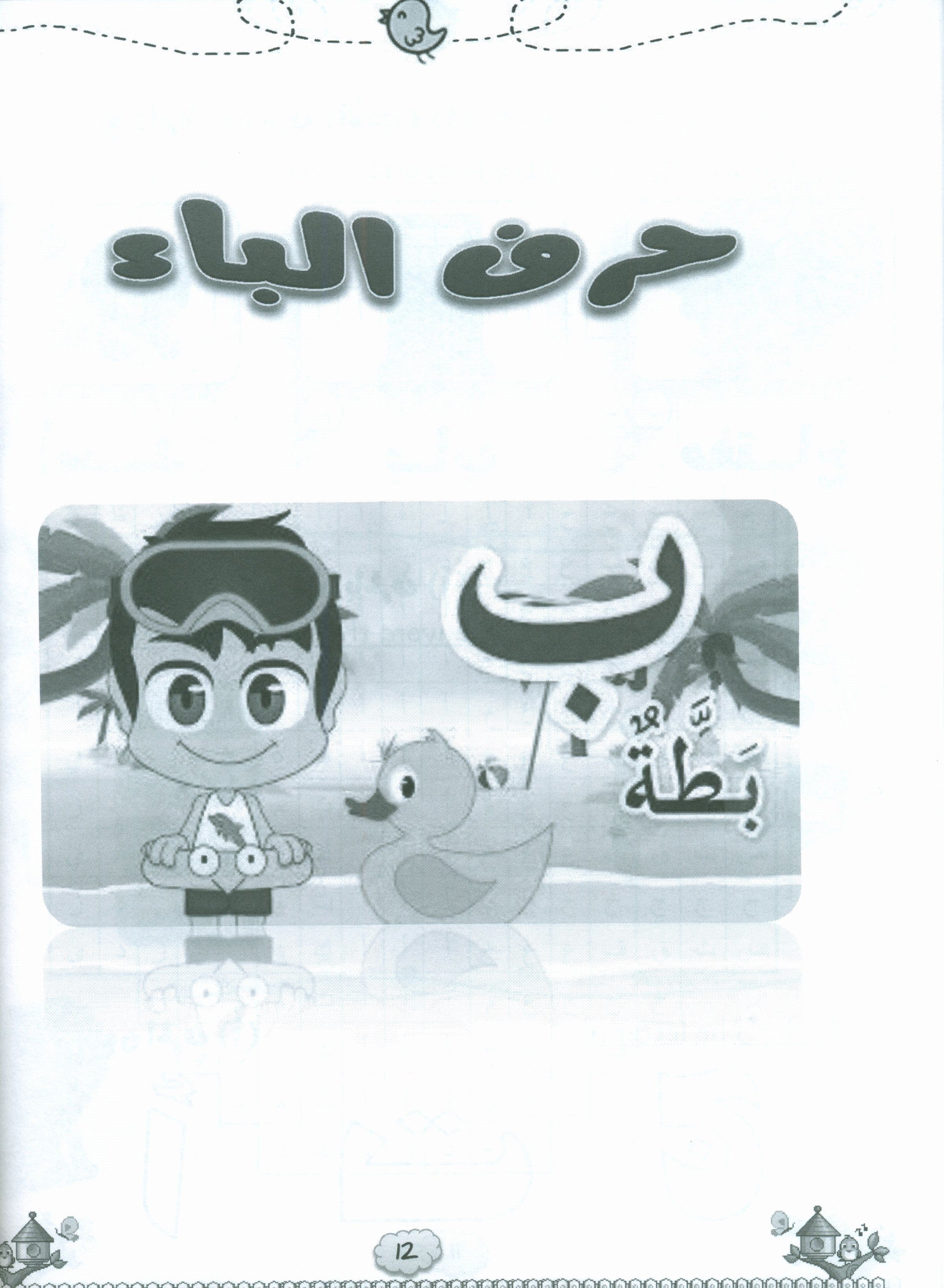 كتاب لغتنا الجميلة المستوى الأول