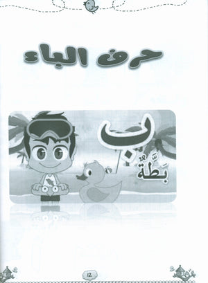 كتاب لغتنا الجميلة المستوى الأول
