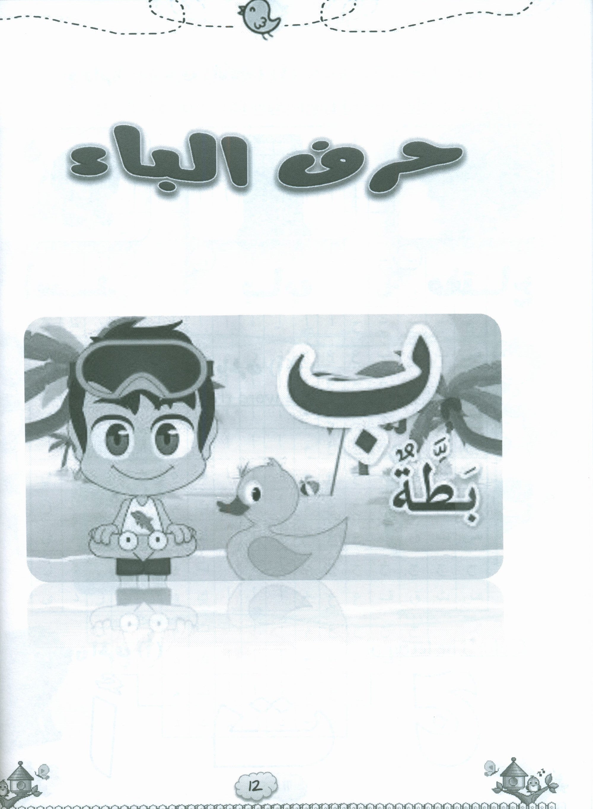 Our Beautiful Language Textbook Level 1
