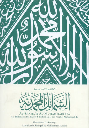 Al-Shama'il al-Muhammadiyya الشمائل المحمدية