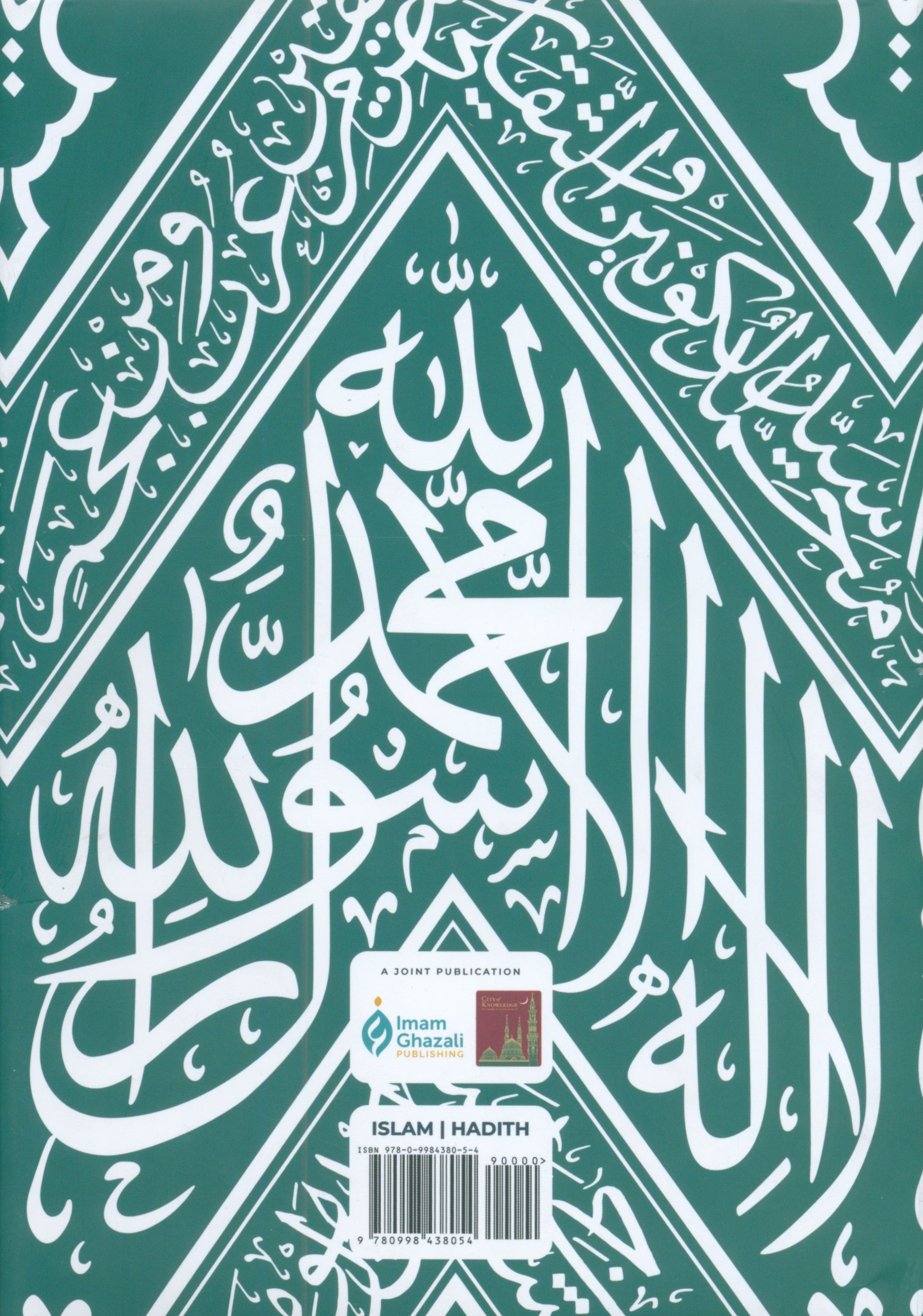 Al-Shama'il al-Muhammadiyya الشمائل المحمدية