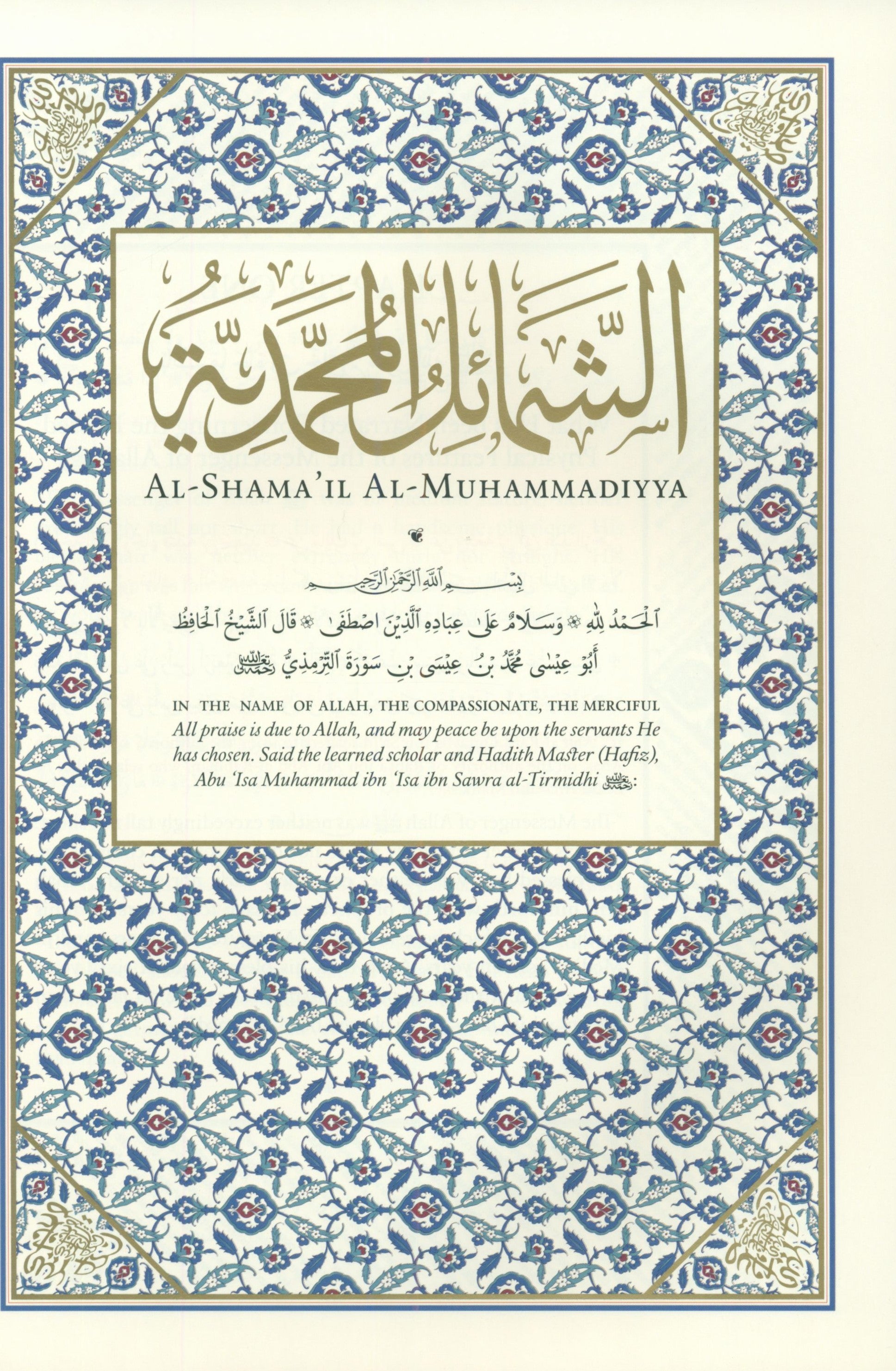 Al-Shama'il al-Muhammadiyya الشمائل المحمدية