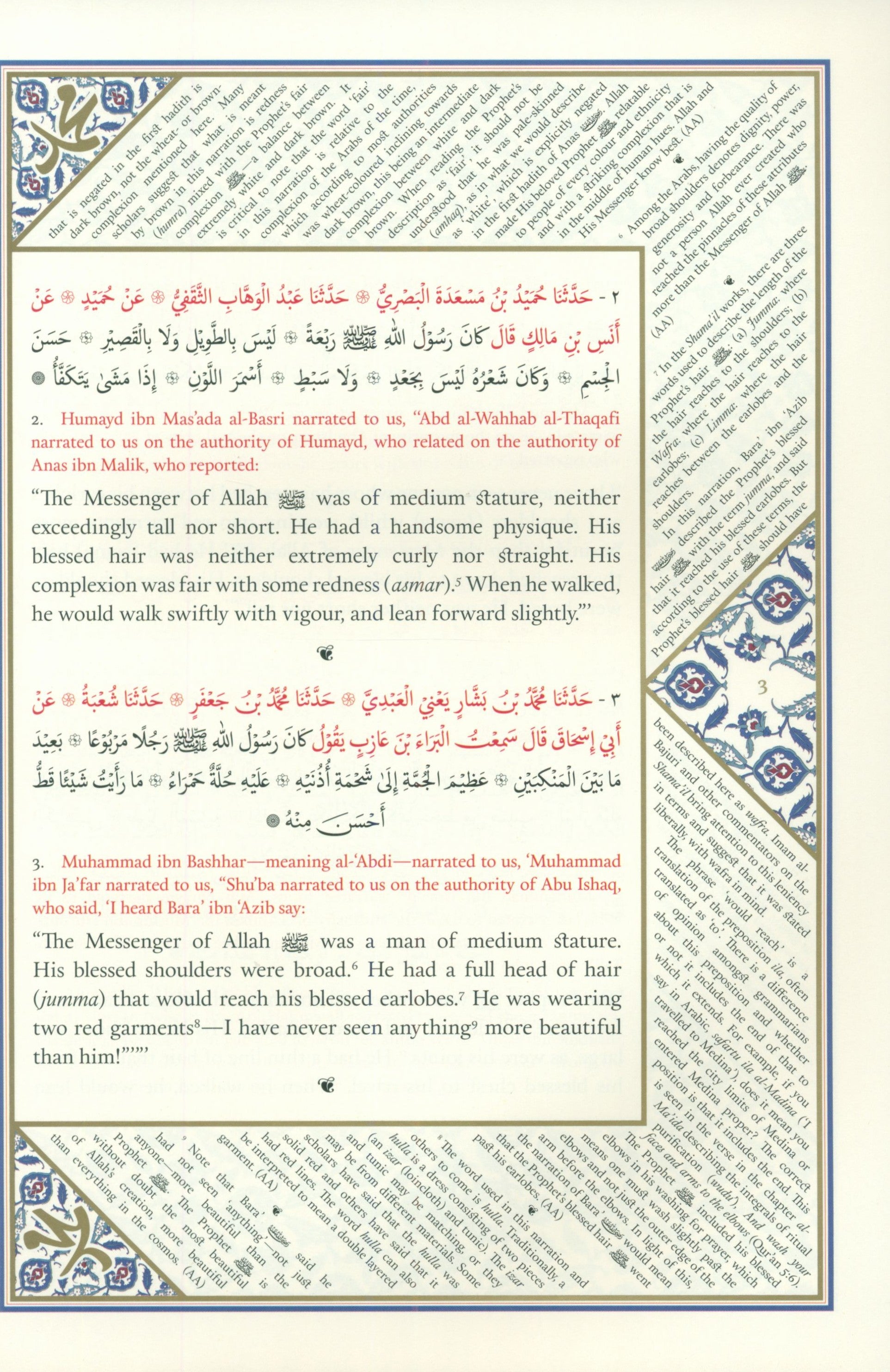 Al-Shama'il al-Muhammadiyya الشمائل المحمدية