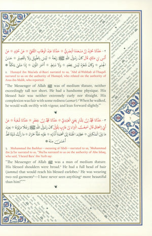 Al-Shama'il al-Muhammadiyya الشمائل المحمدية