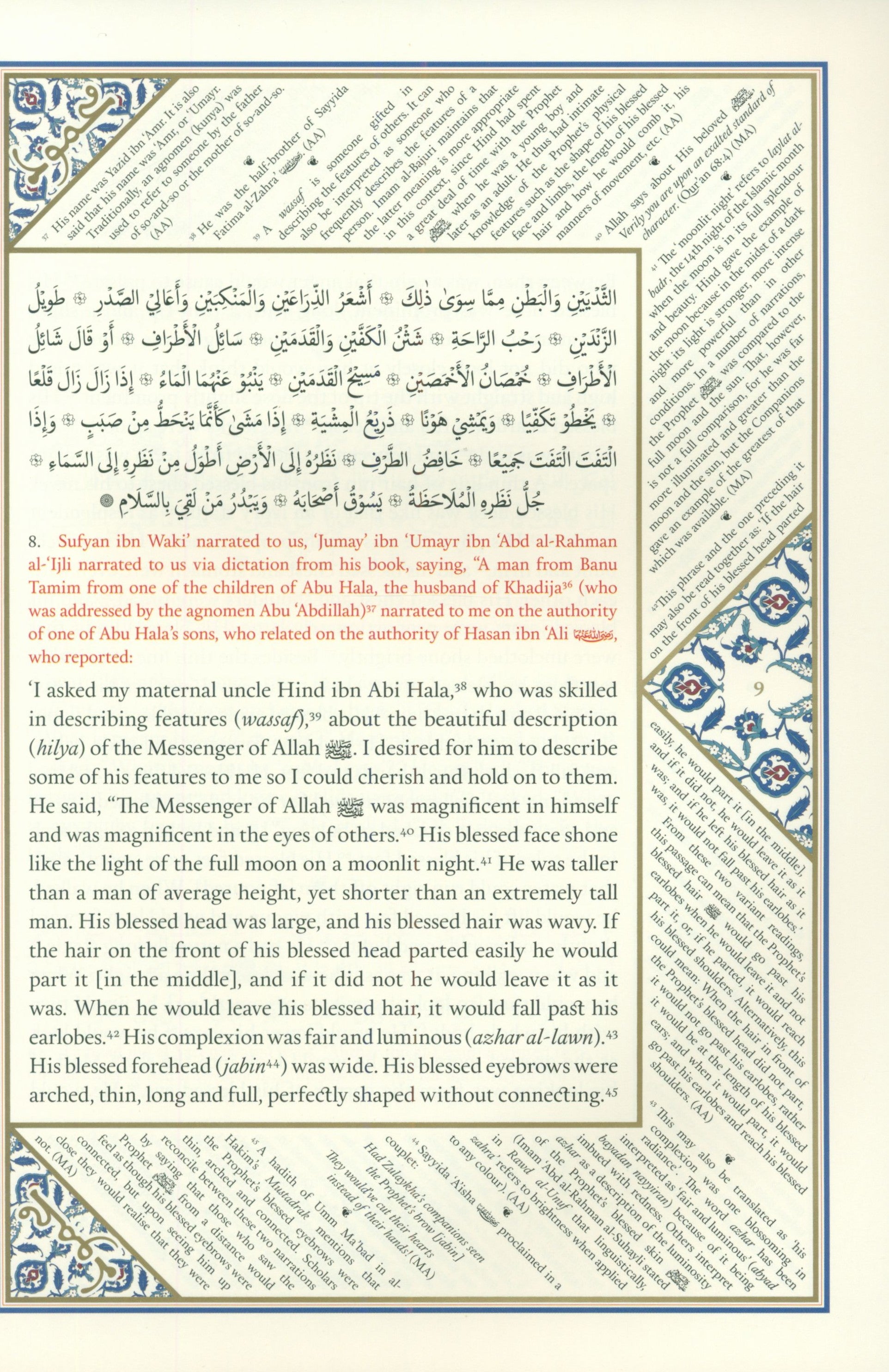 Al-Shama'il al-Muhammadiyya الشمائل المحمدية