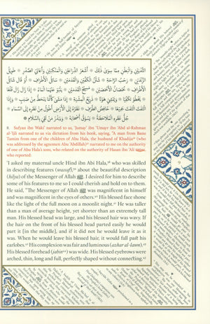 Al-Shama'il al-Muhammadiyya الشمائل المحمدية