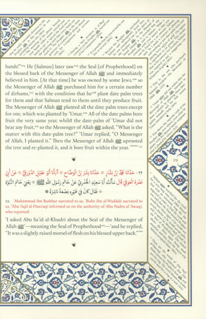 Al-Shama'il al-Muhammadiyya الشمائل المحمدية