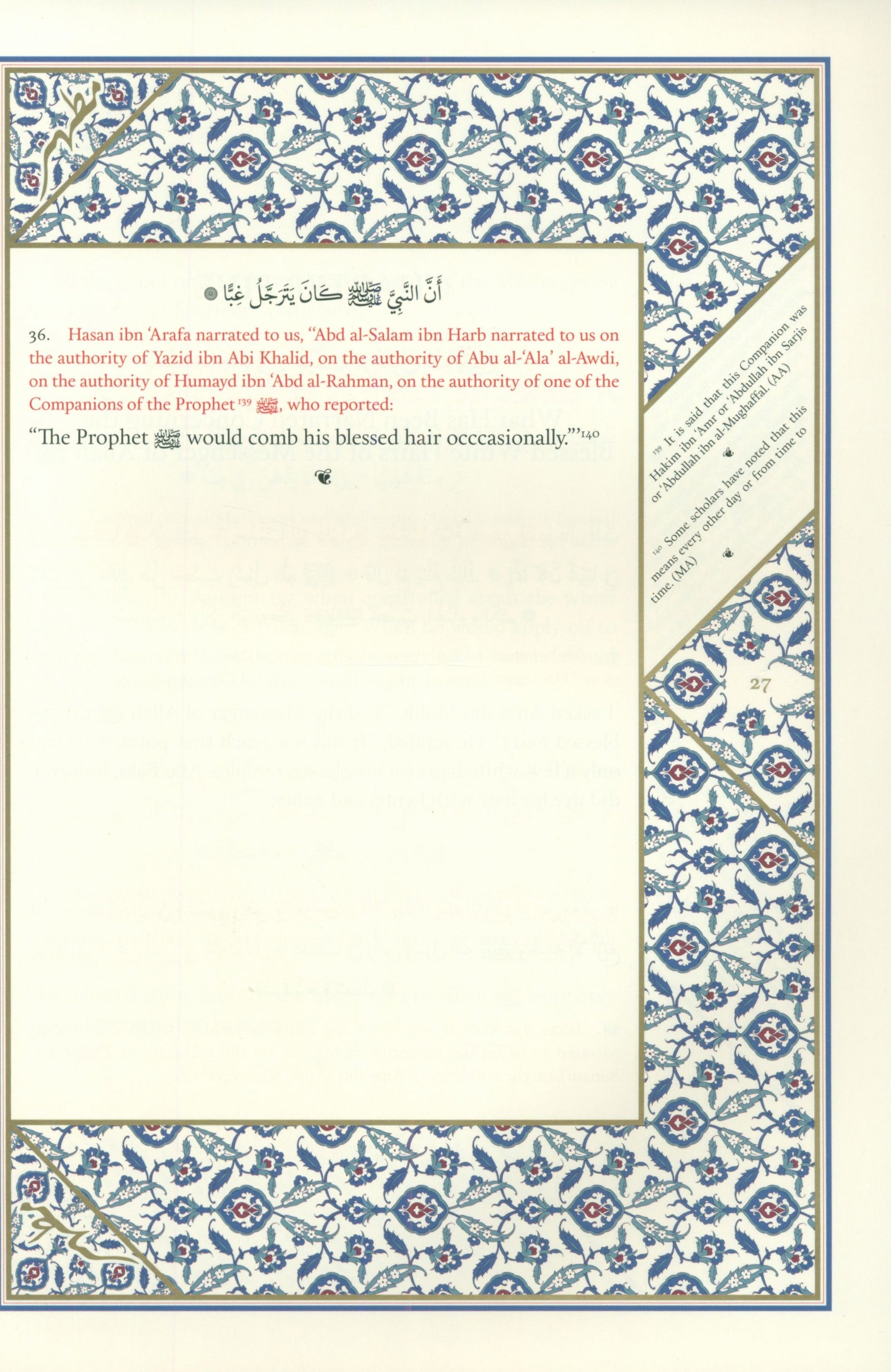 Al-Shama'il al-Muhammadiyya الشمائل المحمدية