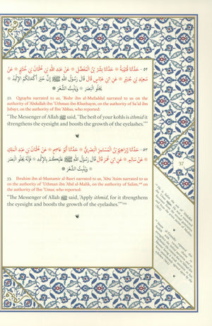 Al-Shama'il al-Muhammadiyya الشمائل المحمدية