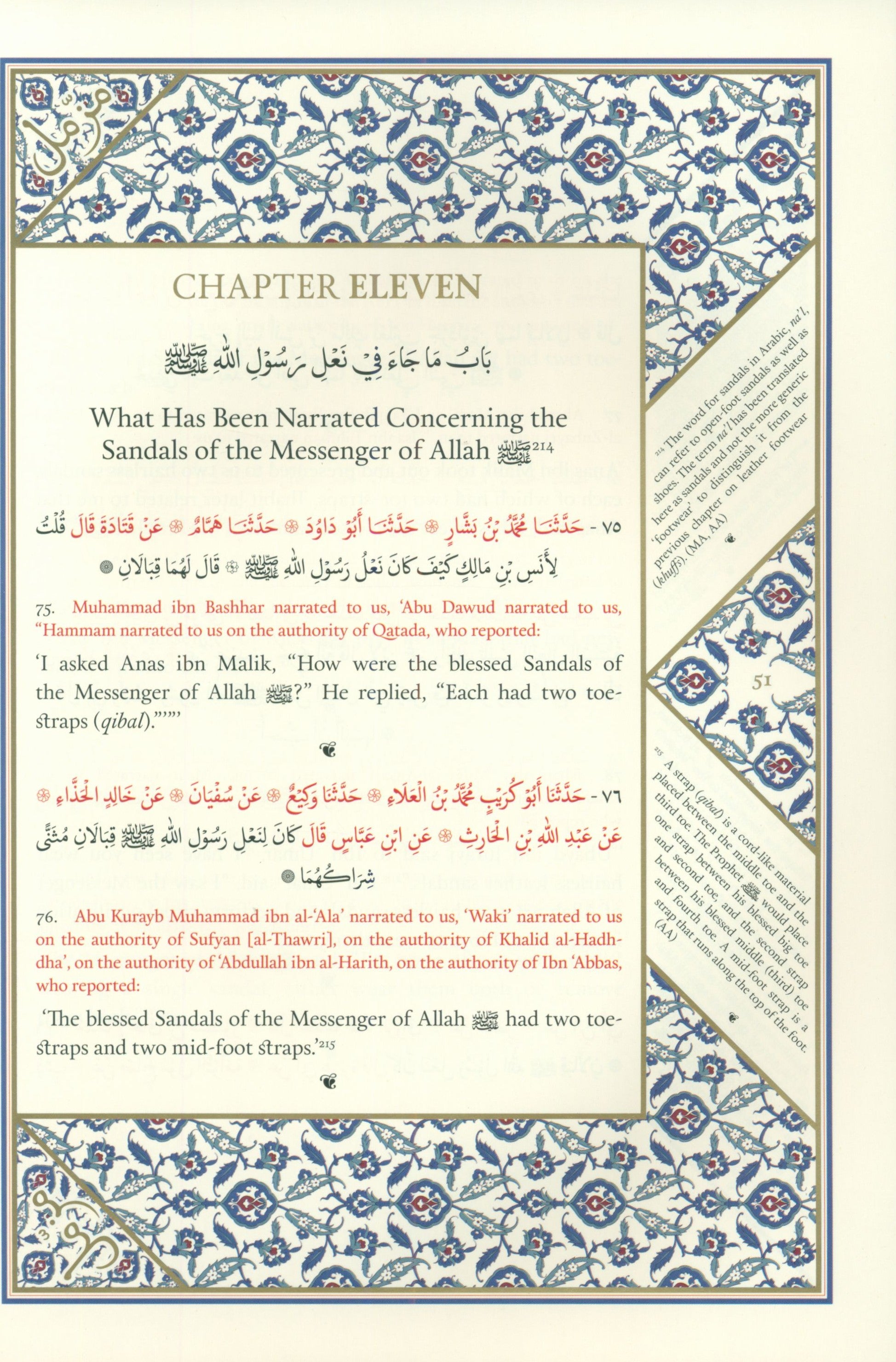 Al-Shama'il al-Muhammadiyya الشمائل المحمدية