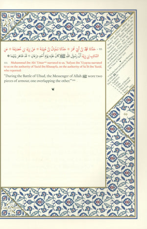 Al-Shama'il al-Muhammadiyya الشمائل المحمدية